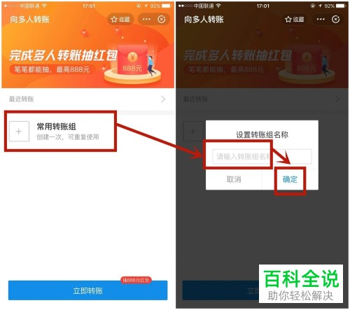怎么在手机版支付宝中同一时间转账给多人