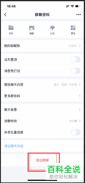 怎么在QQ中退出QQ群