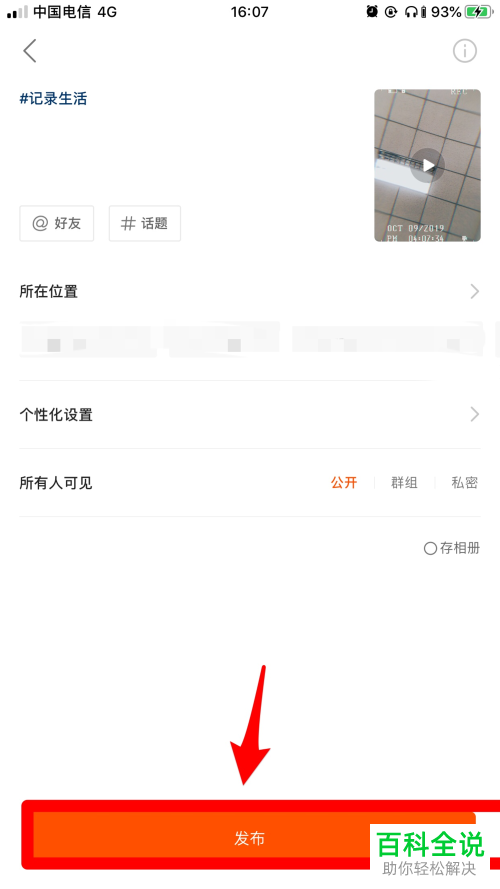怎么增添手机版快手中视频的录像特效