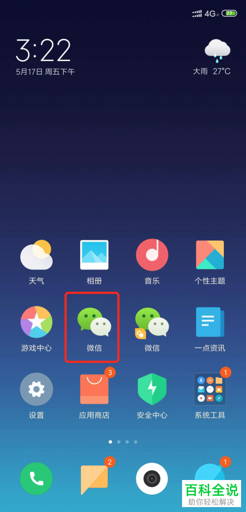 怎么在小米手机中使用NFC充值公交卡、地铁卡？