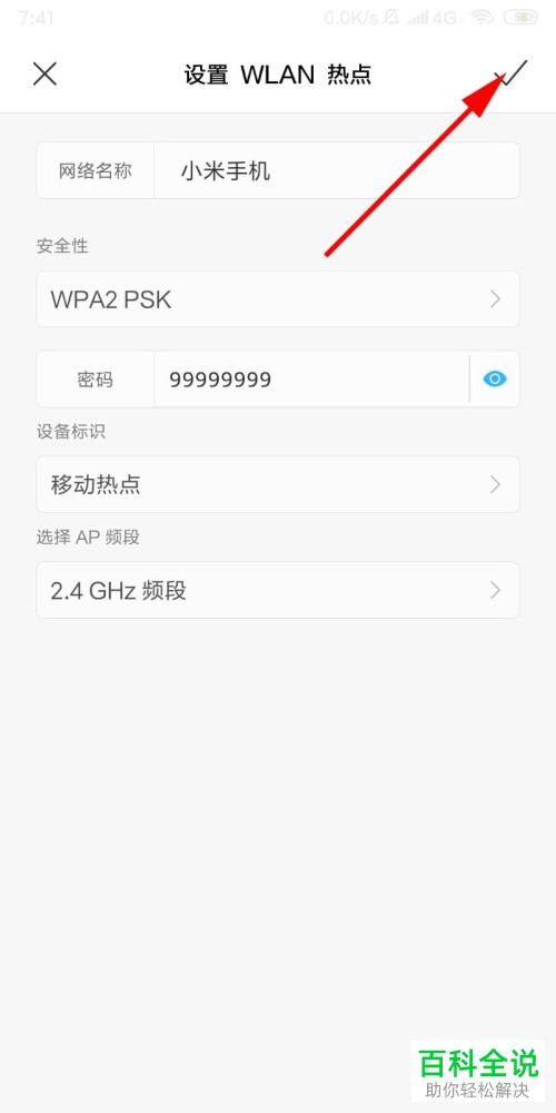 怎么在小米手机中打开个人热点功能