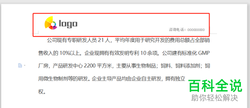 怎么在WPS文档中添加logo图片的页眉