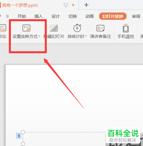 怎么在ppt中设置自动循环播放