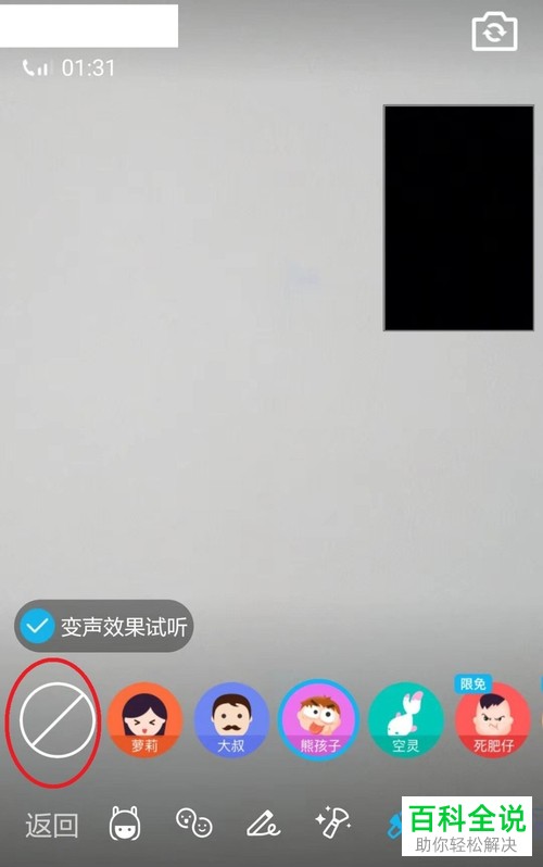 怎么在与QQ好友聊天时进行变声