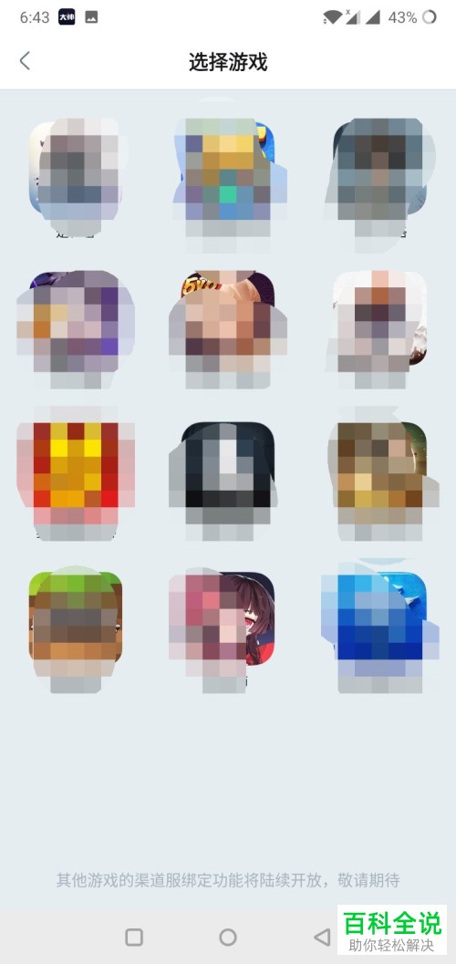 怎么在网易大神App中新增/添加游戏角色