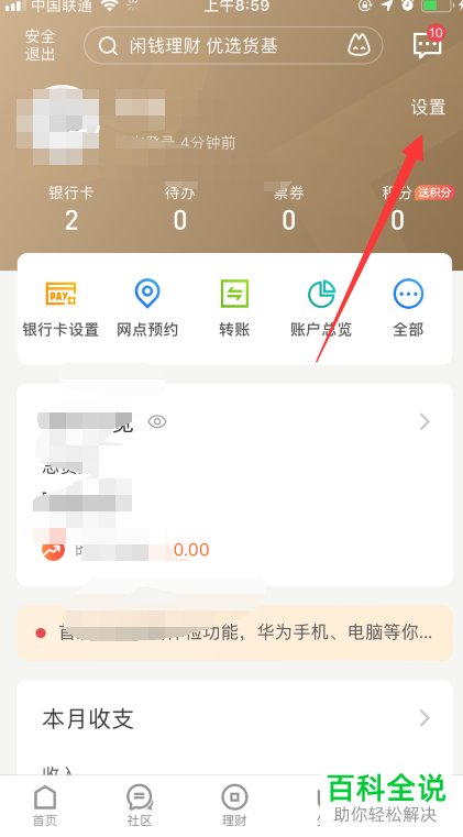 怎么在招商银行app中将指纹支付开启？