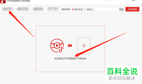 怎么在闪电音频格式转换器中合并多个音频文件