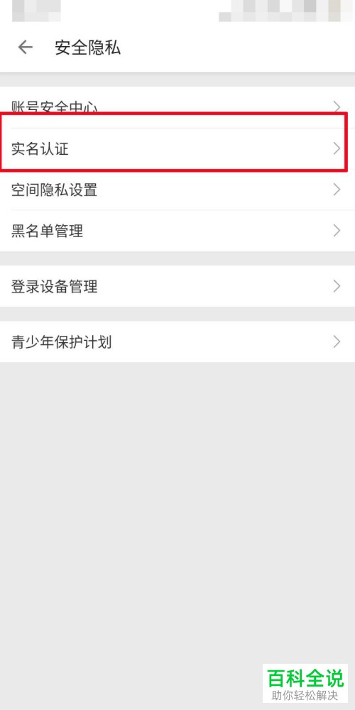 怎么在bilibili B站APP中进行实名认证