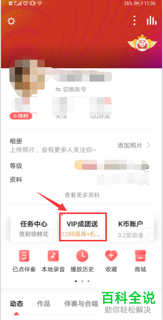 怎么在全民K歌中获取鲜花的礼物道具