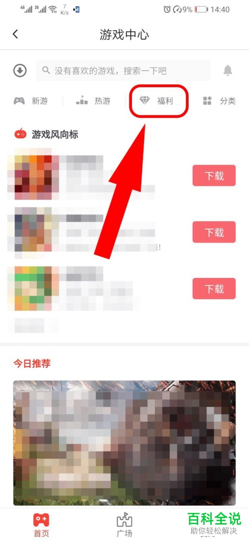 怎么在抖音火山版APP中领取游戏礼包