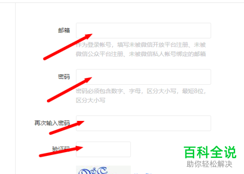 怎么在电脑中申请新的微信号