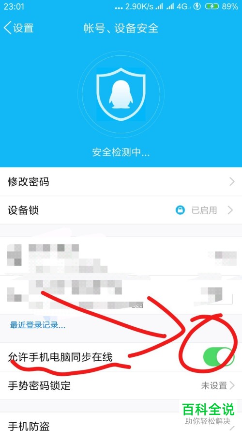 怎么在手机QQ中打开和设置允许手机电脑同步在线功能