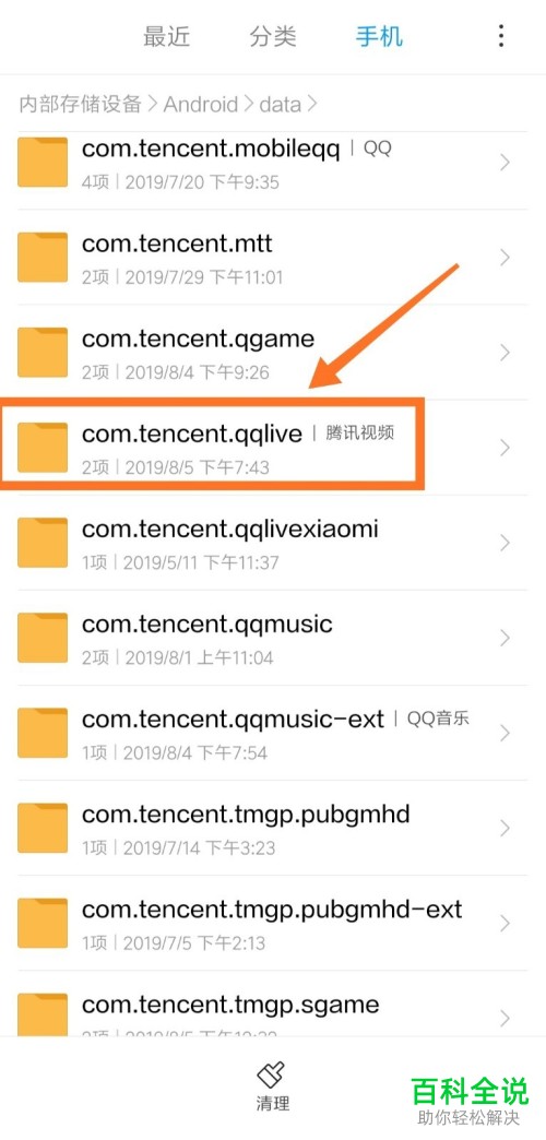 怎么在手机文件夹中查看腾讯视频app中下载的视频
