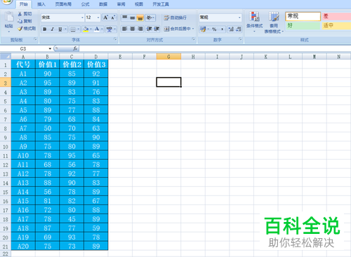 怎么在Excel文档中插入数据透视表