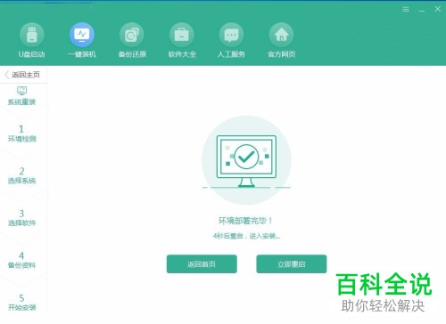 怎么在联想笔记本上将win10系统一键重装