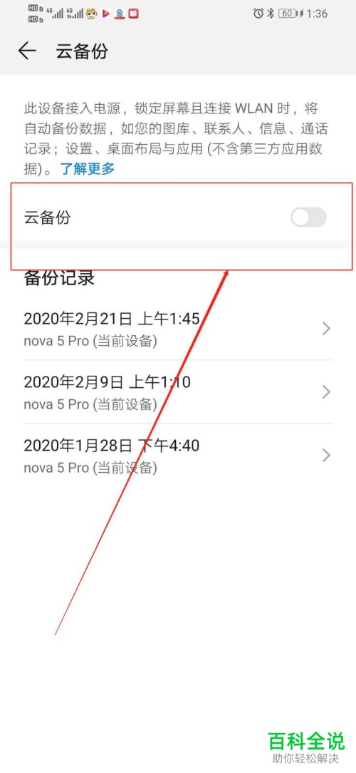 怎么在华为手机中设置不再使用自动备份功能