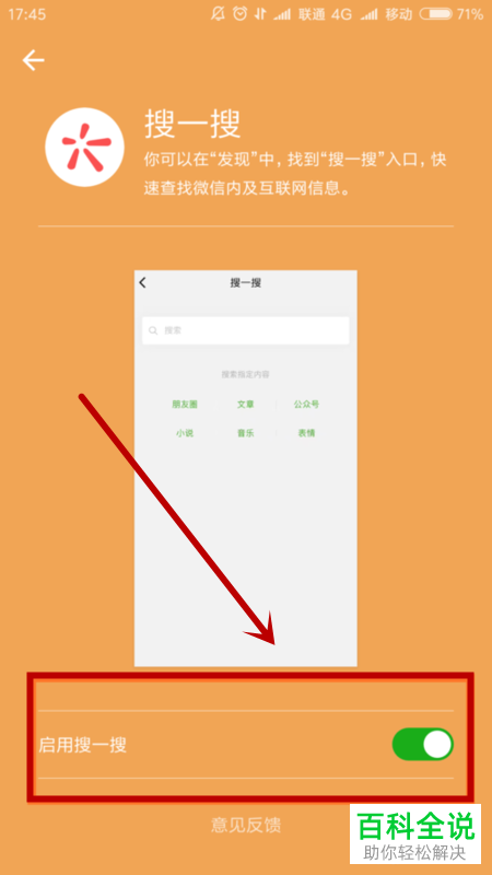 怎么在微信中将插件功能开启