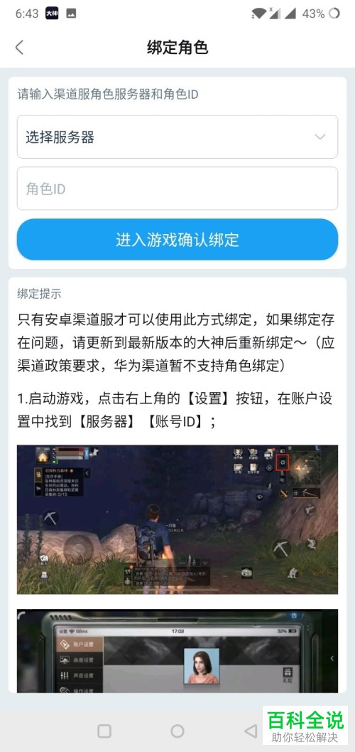 怎么在网易大神App中新增/添加游戏角色
