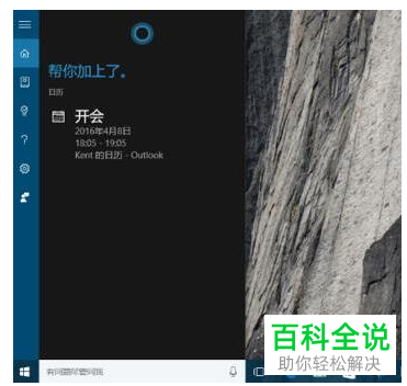 怎么在Win10系统中添加定时提醒