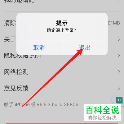 怎么在触手直播切换账号？