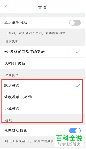怎么在QQ浏览器中设置主题模式？