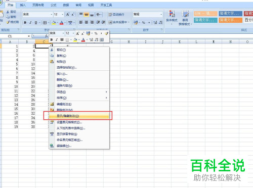 怎么在excel中编辑插入的批注