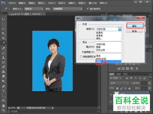 怎么在ps中修改照片背景颜色