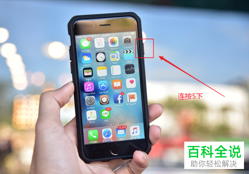 怎么在苹果手机iPhone中拨打SOS紧急联络电话