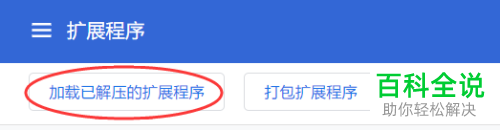 怎么在Chrome中安装Proxy SwitchyOmega扩展程序