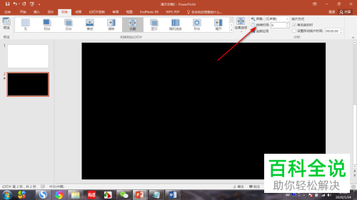 怎么在PPT中添加切换来缓和幻灯片的过渡