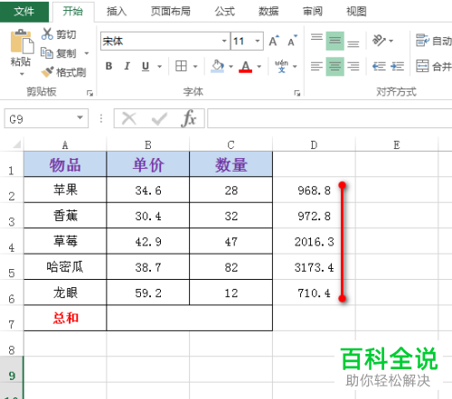 怎么在excel里快速地计算出数据总和？