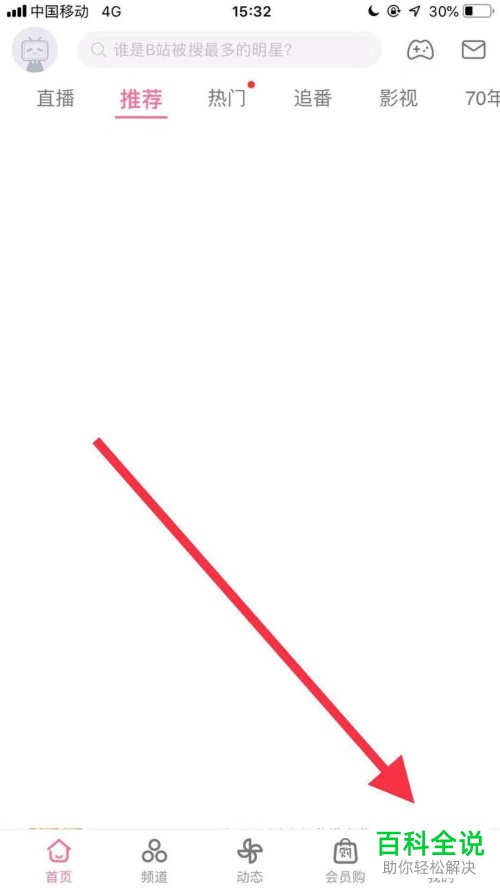 怎么在bilibili哔哩哔哩APP中申请实名认证