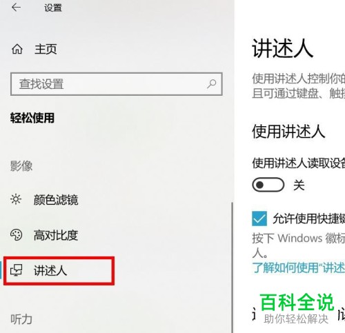 怎么在Windows10系统中安装并使用盲文？