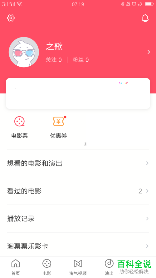 怎么在淘票票中对看过电影评分？