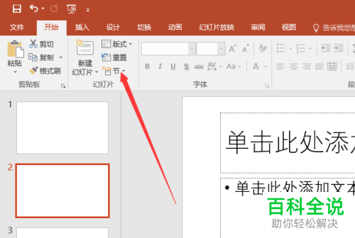 怎么在电脑版中将节建立并删除