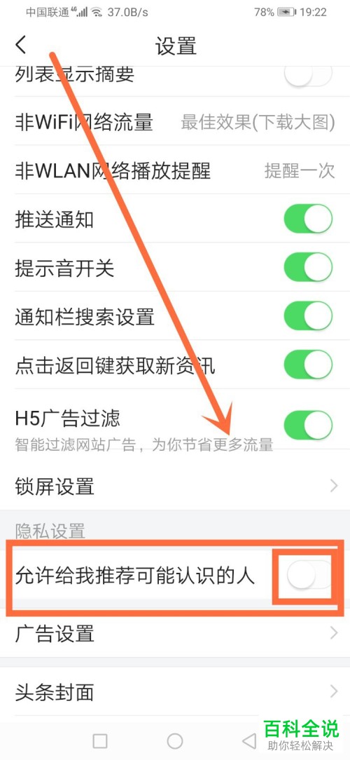 怎么在今日头条APP中设置允许给我推荐可能认识的人