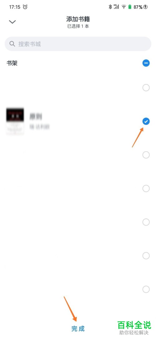怎么在手机版微信读书中建立新的书单