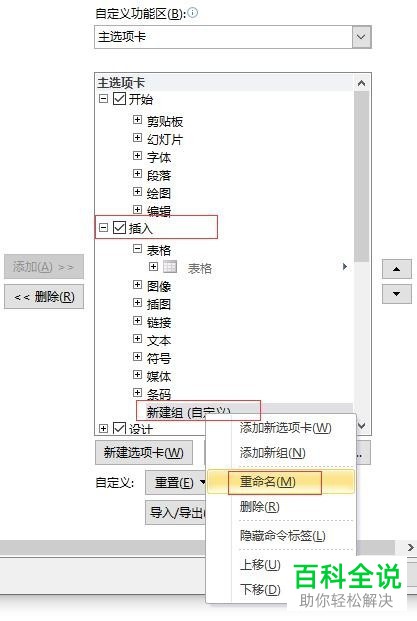 怎么在PPT的插入菜单下设置显示合并形状的选项