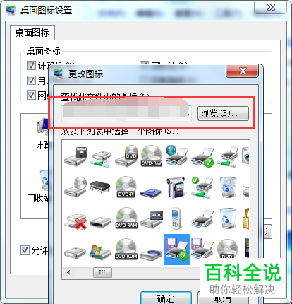 怎么在电脑上修改桌面图标？