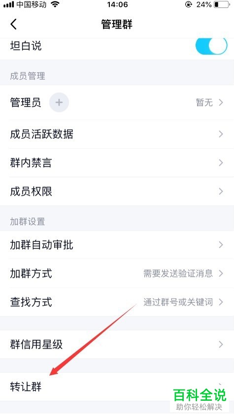 怎么在手机QQ内进行群主转让