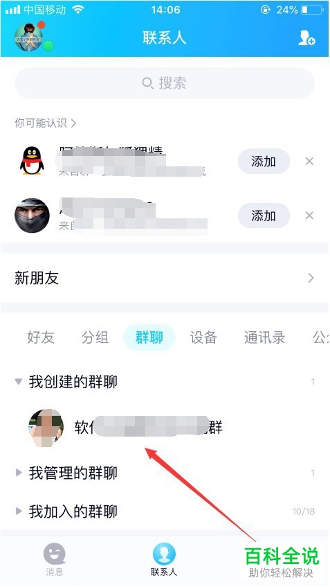 怎么在手机QQ内进行群主转让