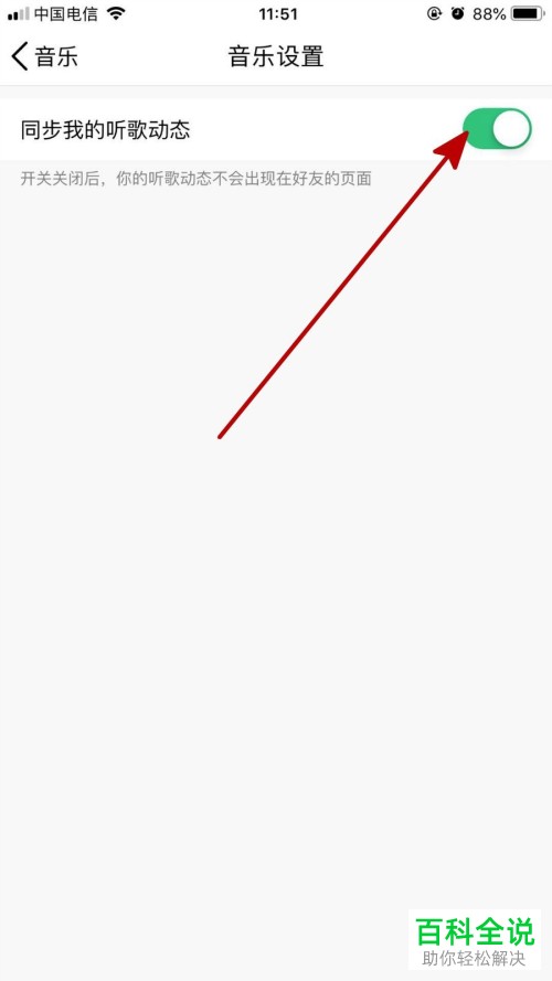 怎么在手机QQ中看到好友在听什么歌