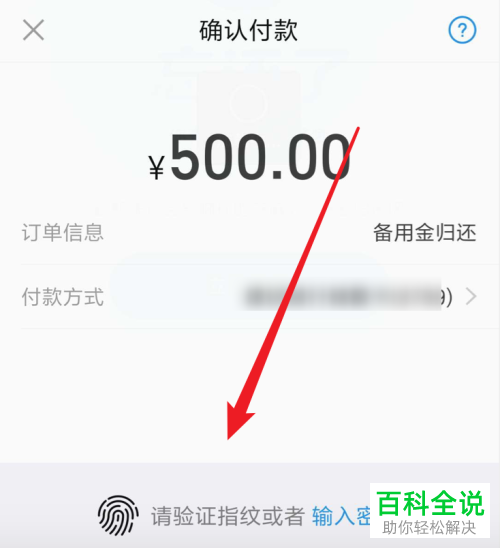 怎么在支付宝里解决备用金逾期忘记还的问题？