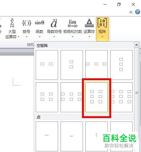 怎么在word2010中插入一个3乘以2矩阵