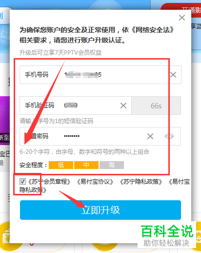 怎么注册电脑版PP视频账号的会员