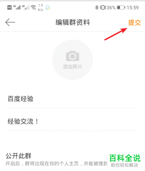 怎么在微博App中创建群聊