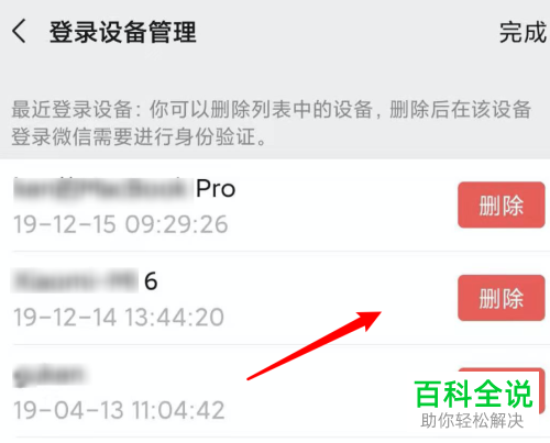 怎么在手机微信中将常用登录设备删除