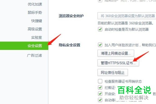 怎么在浏览器中导入数字证书