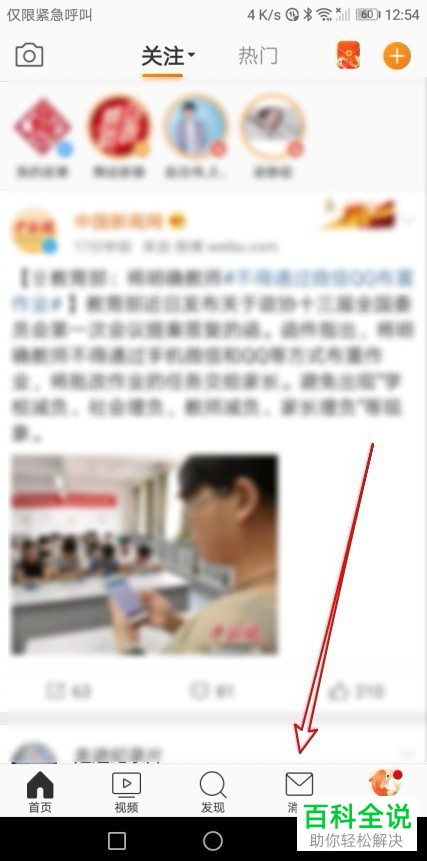 怎么在微博里申请加入微博群