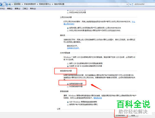 怎么在电脑中启用共享打印机密码保护？